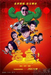 活宝电影在线观看,笑料百出，欢乐无限，在线观看新体验  第2张